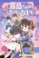 ７月3日(木)発売の少女まんが誌「りぼん」８月特大号