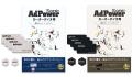お客様の声で進化した新商品「AdPower Sonic カーオー
