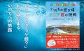 大阪・関西万博テーマ事業「いのちの遊び場　クラゲ館