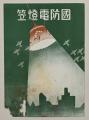 【東京都板橋区】展示「戦後80年 区民が生きた戦争の