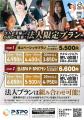 愛媛で法人向け福利厚生強化！三福グループの各種サー