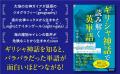 ギリシャ神話を知ると、バラバラだった単語が面白いほ