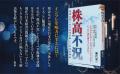 なぜ、株価は好調なのに庶民はその恩恵を感じられない