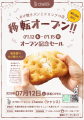 あげ焼きパンの店『Chance』、札幌・東区役所近utf-8