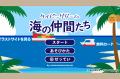 子どもが夢中！海の生き物のカードゲーム第3弾リutf-8