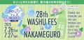 きものレンタル wargoが『和酒フェス』公式着物レンタ