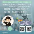2025年8月3日(日)＜無料＞講演会開催。公益財団法人 B