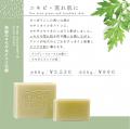 飛騨地方初のエシカルソープブランド「SAVON ENDASORA