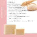 飛騨地方初のエシカルソープブランド「SAVON ENDASORA