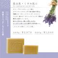 飛騨地方初のエシカルソープブランド「SAVON ENDASORA
