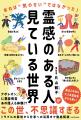 「霊感を知れば“この世の不思議“がよくわかる！」今夏