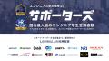 サポーターズ、ITエンジニア採用に特化した人事担当者