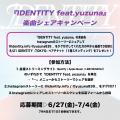 ダンサーが主役のエンタメフェス「IDENTITY」発、第一