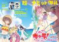真夏のはじける胸キュンを、あなたに★超・大ヒット御