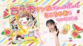 「ちゃお」８月号は、夏にぴったりなクリア素材のジュ