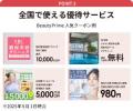 商品購入で完全栄養食*”BASE FOOD”のオリジナルクーポ