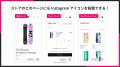 ShopifyでInstagramの追従アイコンを表示できるアプリ