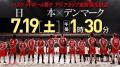 TVerで『バスケットボール男子 日本代表国際試合utf-8