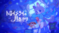 room6 / ヨカゼ / 『ピギーワン SUPER SPARK』がBitSu