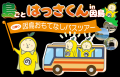 “ふだん”の中にある、特別な出会い『島ごとはっさくん