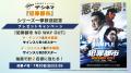 マ・ドンソク主演『犯罪都市 NO WAY OUT』 『犯罪都市