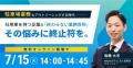 7/15(火)社用車駐車場の管理はお任せください！無料WE