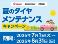 夏の雑草や害虫を退治する商品を買って、ポイントがも