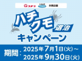 夏の雑草や害虫を退治する商品を買って、ポイントがも