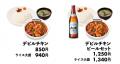 【松屋】松屋外交メニュー「スリランカ」編！　「デビ