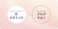 3分で潤いチャージ＆メイクのりアップ！生ビタミンC＆