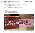 大反響に大感謝！皆様の声にお応えしてステッカー、つ