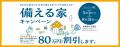 大和ハウスは4月で創業70周年。感謝を込めて４つの「7