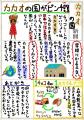 【学研キッズネット×森永製菓】夏休みの自由研究を応