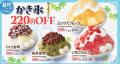 【和食さと】今年も来た! 『夏得キャンペーン』 第一