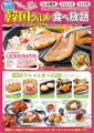 【和食さと】今年も来た! 『夏得キャンペーン』 第一