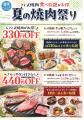【和食さと】今年も来た! 『夏得キャンペーン』 第一