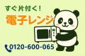 【武蔵野市限定】子育て家庭応援キャンペーン開始！育