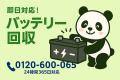 【八王子市限定】工具・DIY用品の処分で500円割引キャ