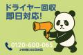 【大田区限定】古いスーツケース回収キャンペーン！対