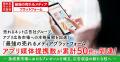 売れるネット広告社グループ、アプリ広告市場への本格
