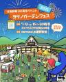 【京都府与謝野町】合併20周年を記念した各種取り組み