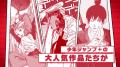 「少年ジャンプ＋」がゲームアプリ化！『ジャンプ＋ジ