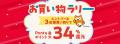 au PAY マーケット、毎月「3」のつく日「三太郎の日」