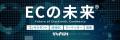 中 有哉氏が公式YouTubeチャンネル「ECの未来」エバン