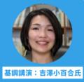 8月1日（金）玉川学園 学校図書館研究会を開催「utf-8