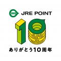 JRE POINTは10周年を迎えます　お客さまのご期待にお