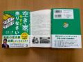 出版感謝祭り「空き家はすぐに売りなさい」株式会社コ