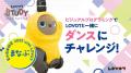 夏の自由研究 2025 with LOVOT