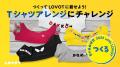 夏の自由研究 2025 with LOVOT