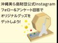 「大・沖縄フェアin羽田空港」を開催